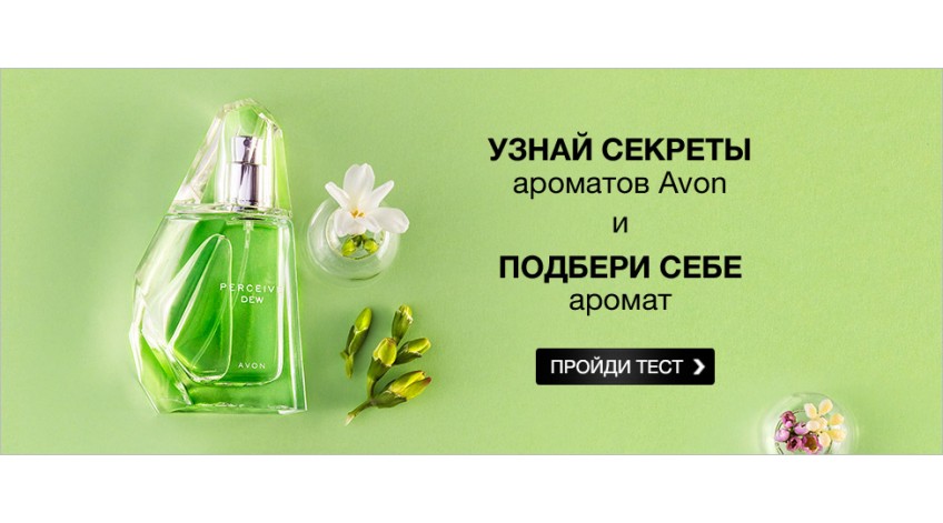 Как сделать заказ в AVON